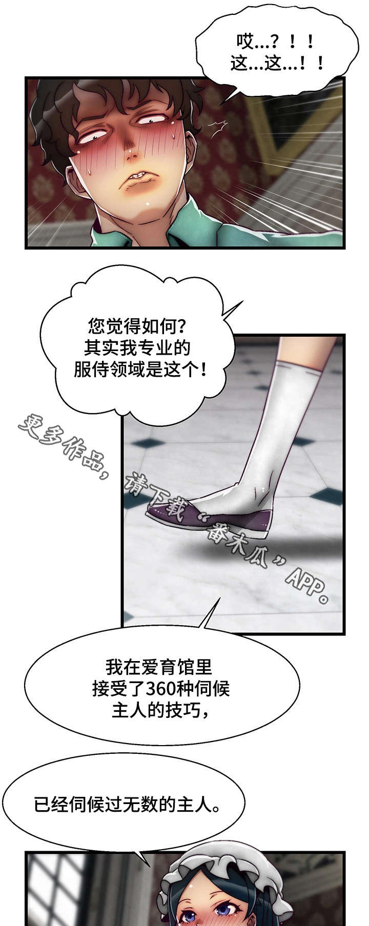 游戏拯救者漫画,第7章：女仆4图