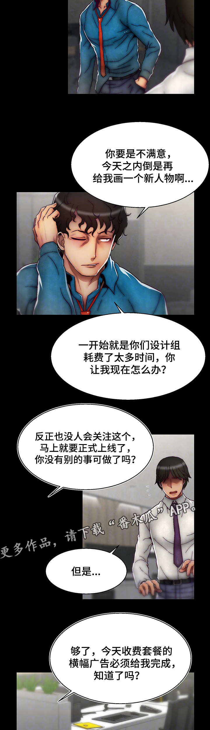 游戏拯救者下载漫画,第16章：创世女神3图