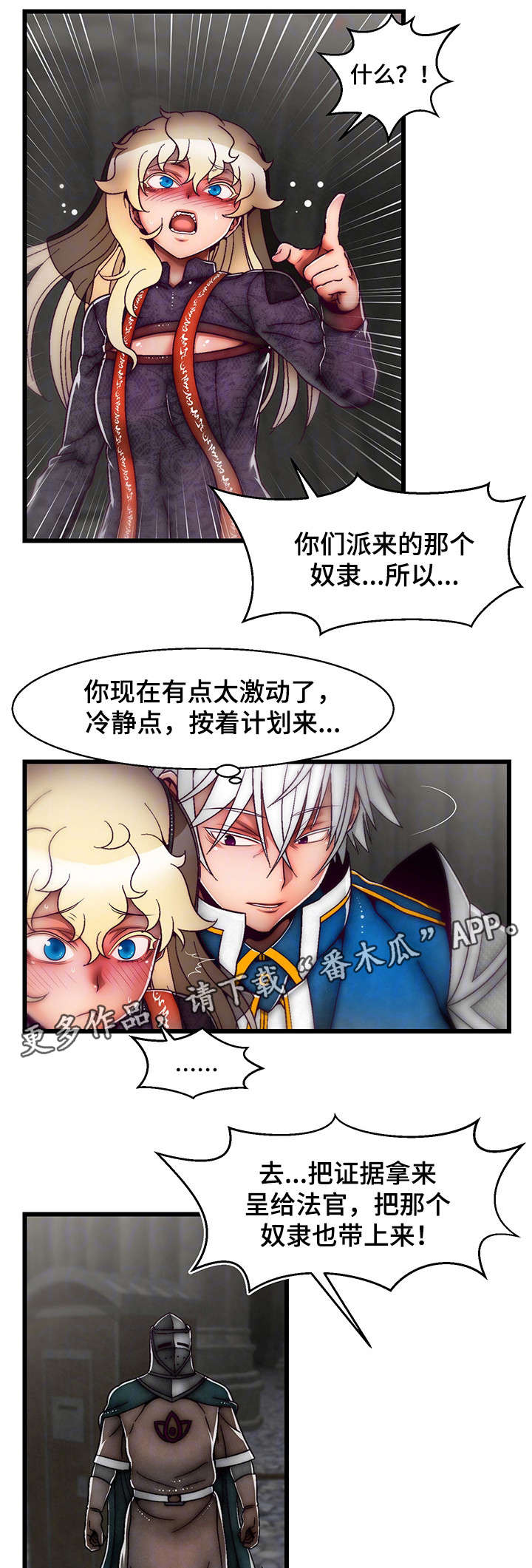 游戏知识妹漫画,第29章：审判2图