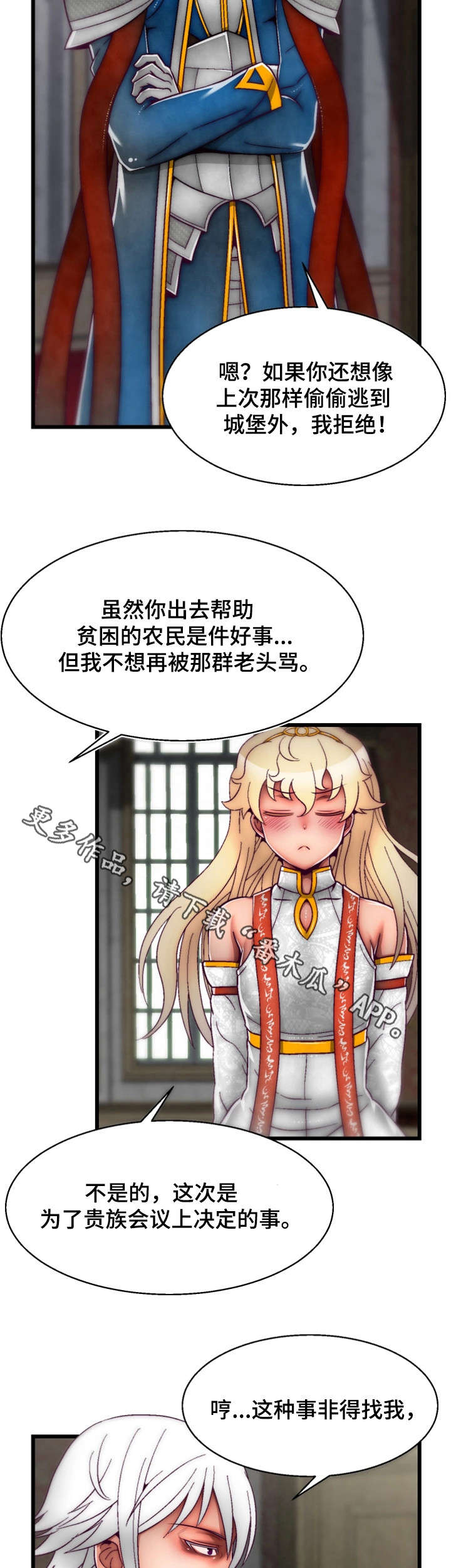 游戏拯救者下载漫画,第19章：眼力见儿4图