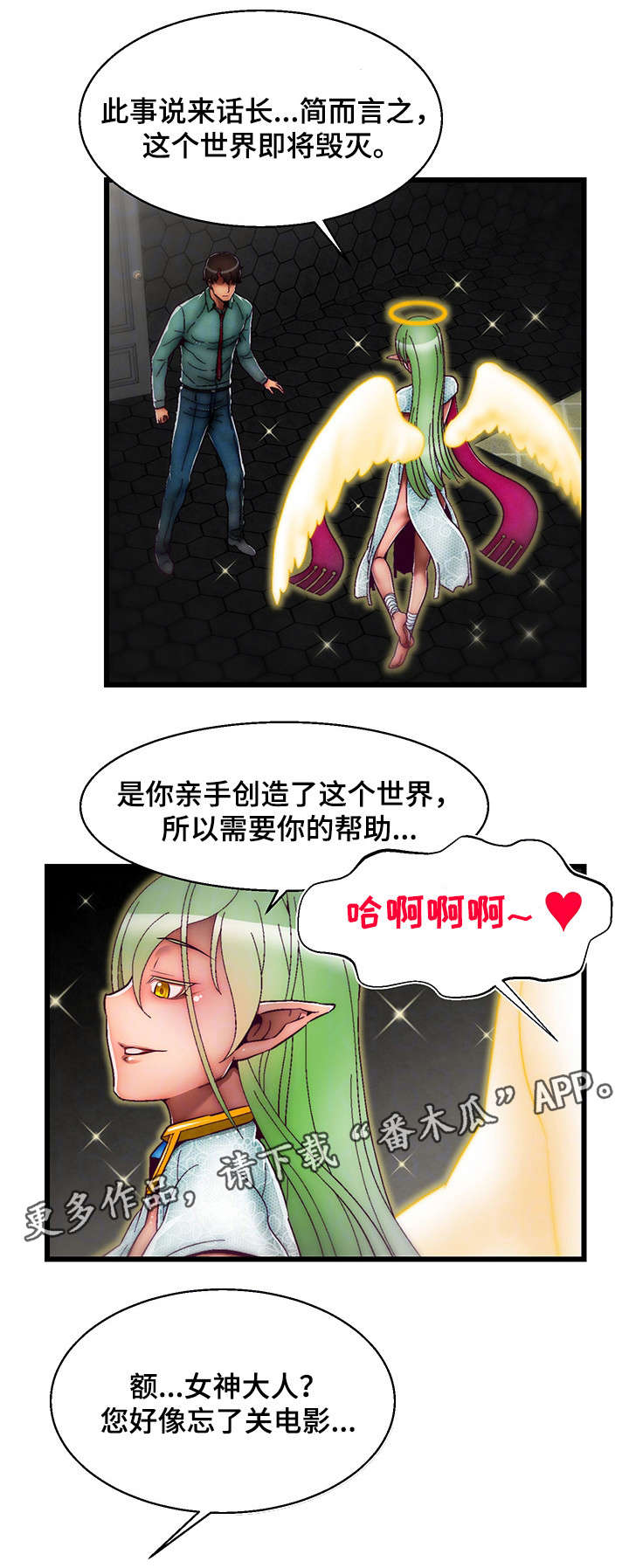 游戏拯救者下载漫画,第16章：创世女神5图