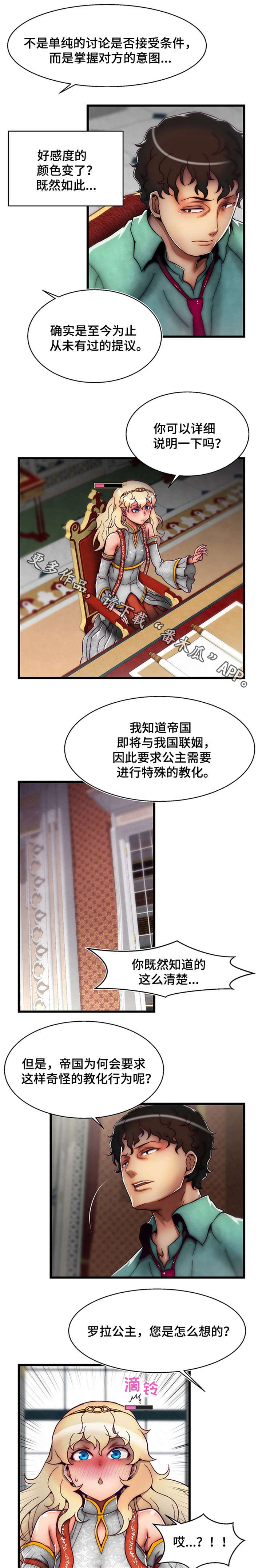 游戏拯救者下载漫画,第11章：舌战群儒14图