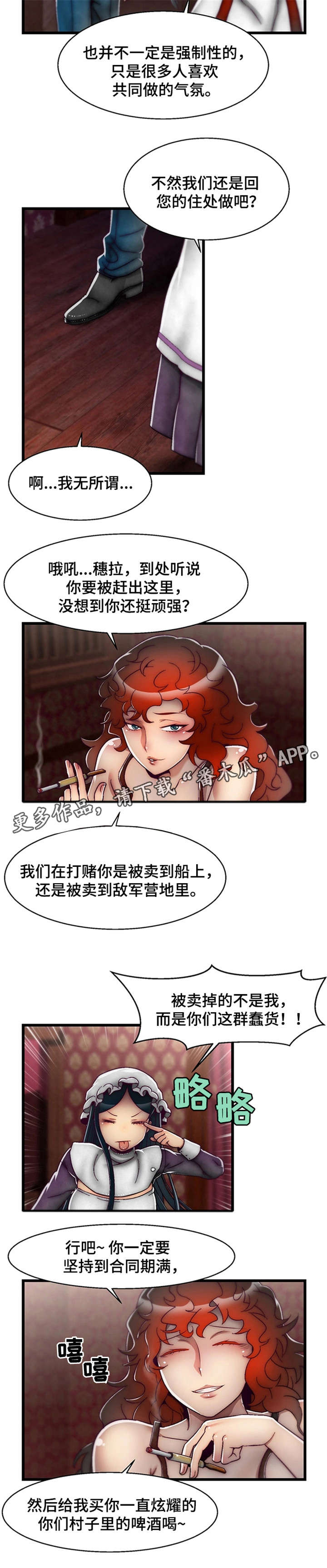 游戏拯救者下载漫画,第8章：钻石2图