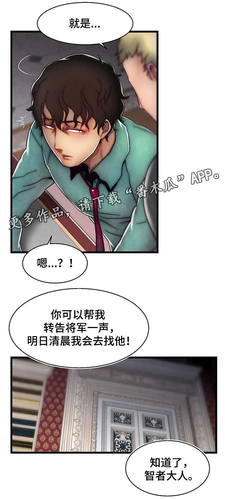 游戏拯救者下载漫画,第27章：不该发生的事5图