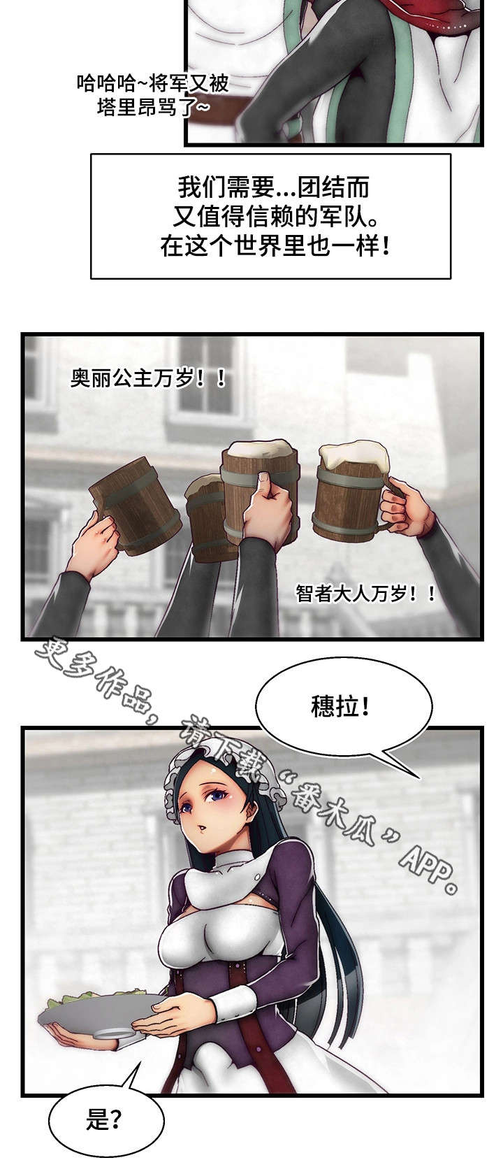 游戏知识妹漫画,第23章：宴会3图