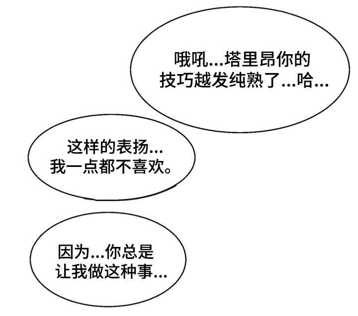 游戏拯救者漫画,第25章：惩罚2图