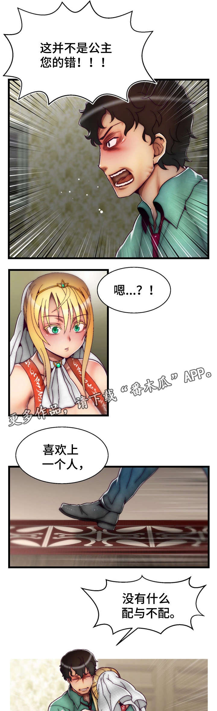 游戏知识妹漫画,第22章：谢谢你3图