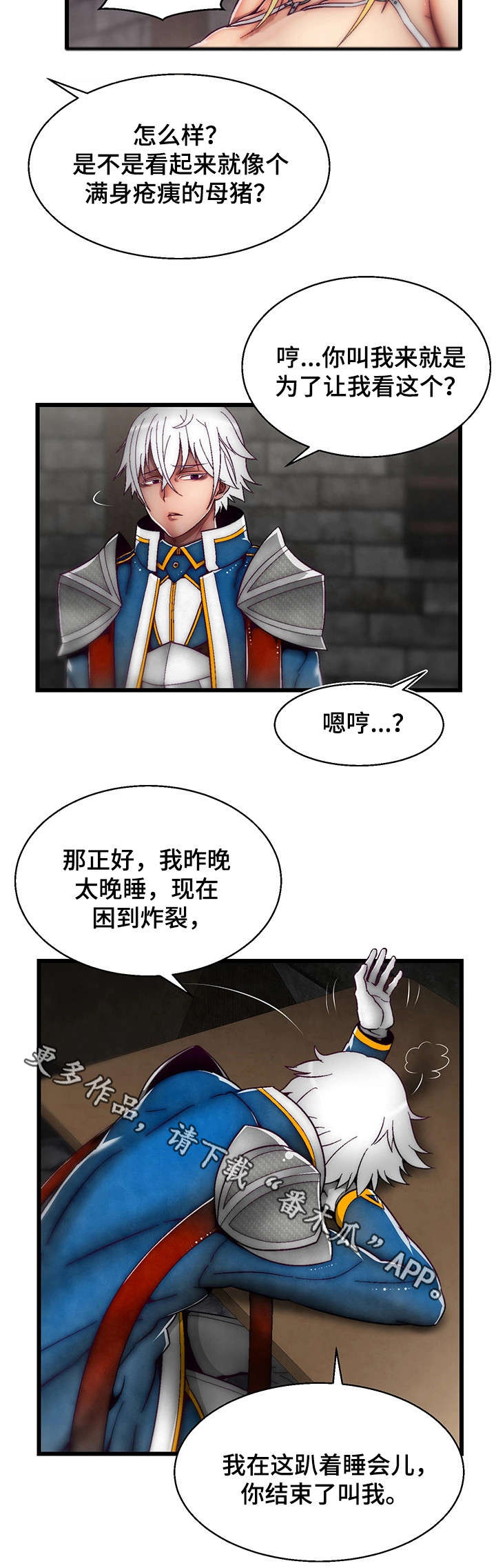 游戏拯救者漫画,第20章：计划4图