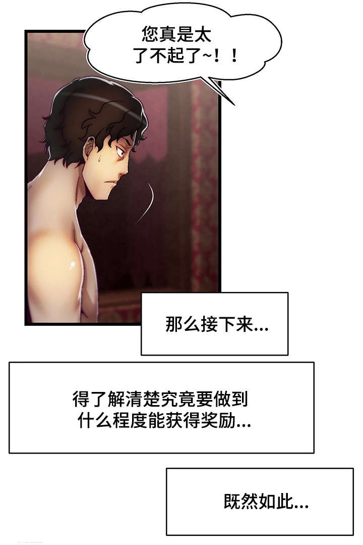 游戏拯救者下载漫画,第8章：钻石1图