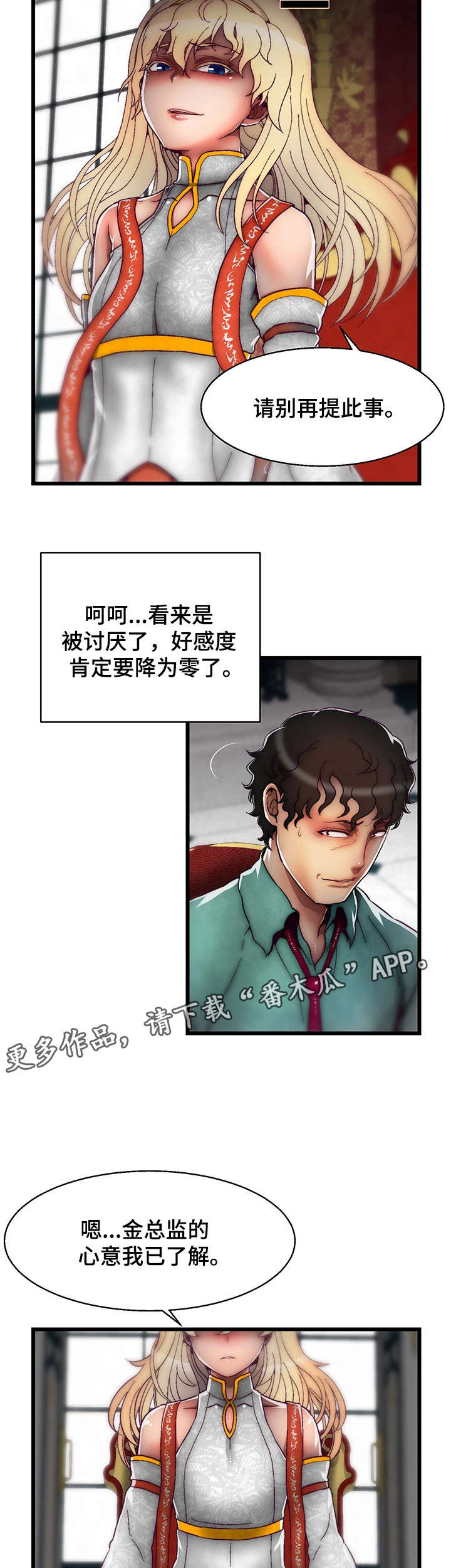 游戏知识妹漫画,第12章：舌战群儒22图