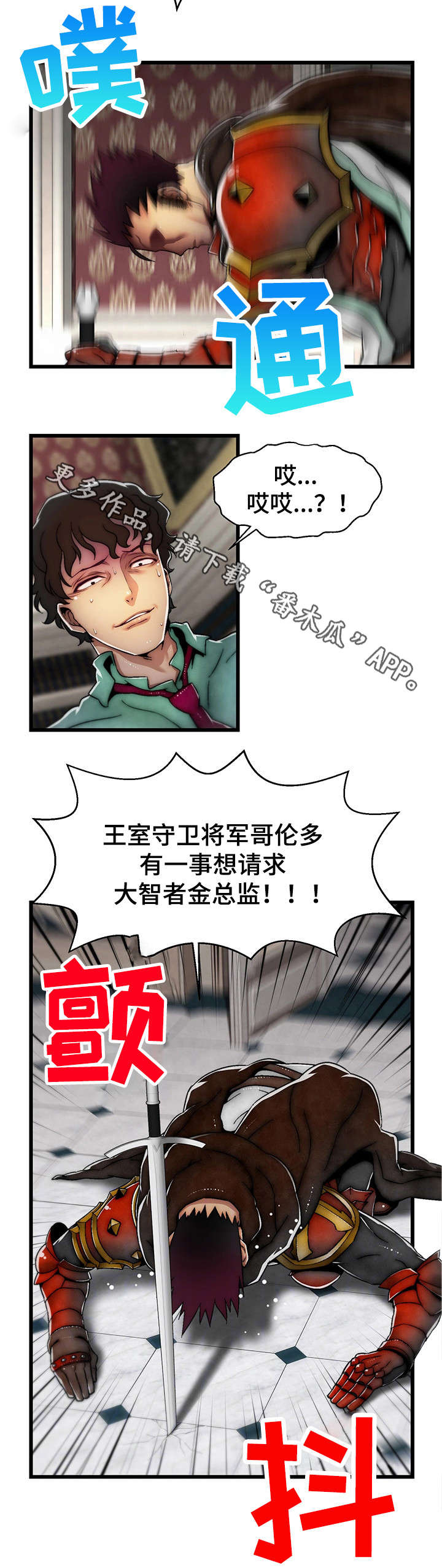 游戏拯救者下载漫画,第5章：初恋5图