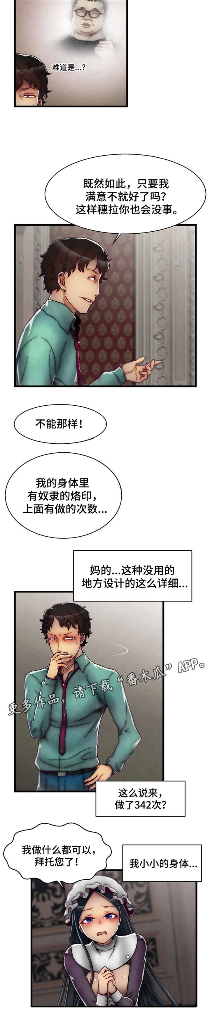 游戏拯救者漫画,第7章：女仆3图