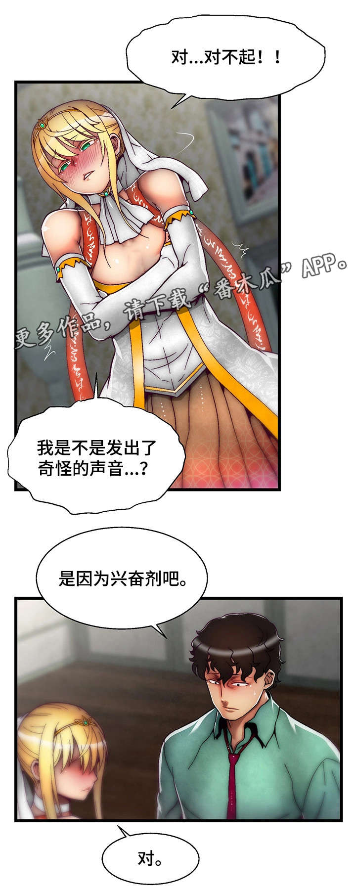 游戏拯救者下载漫画,第22章：谢谢你5图
