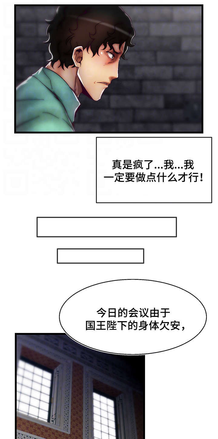 游戏拯救者下载漫画,第10章：安抚5图