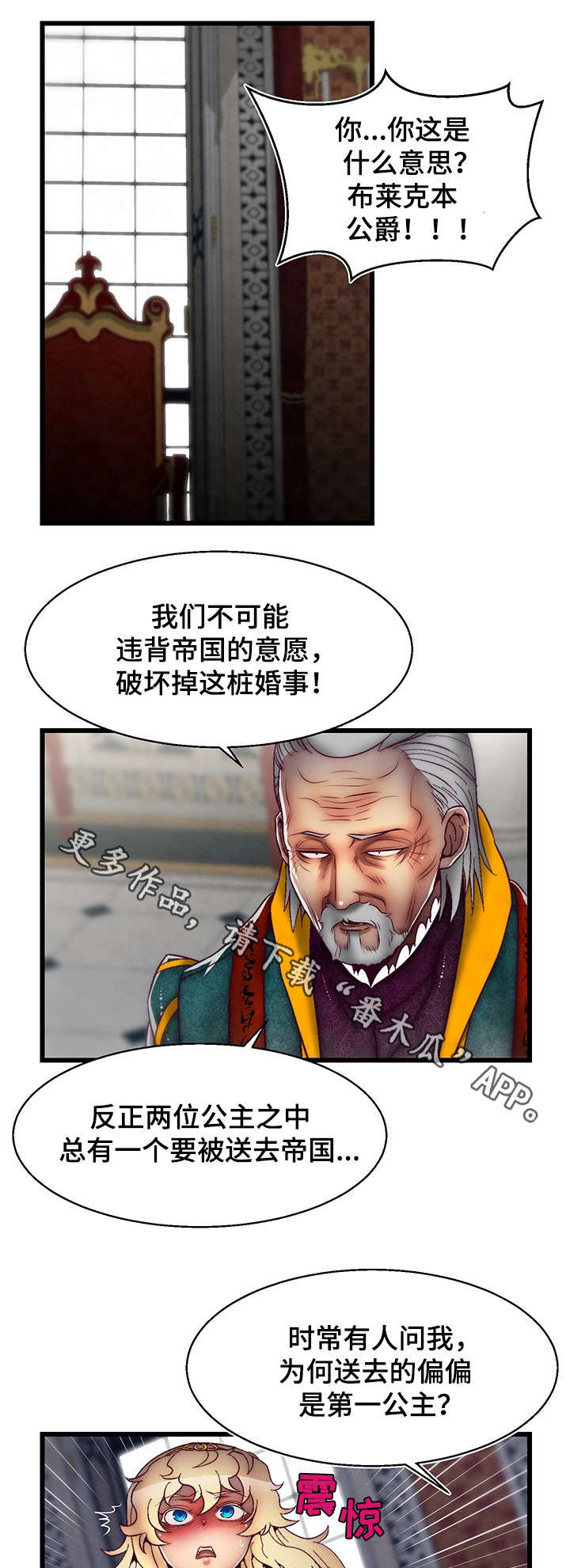 游戏拯救者下载漫画,第14章：有价值的人5图