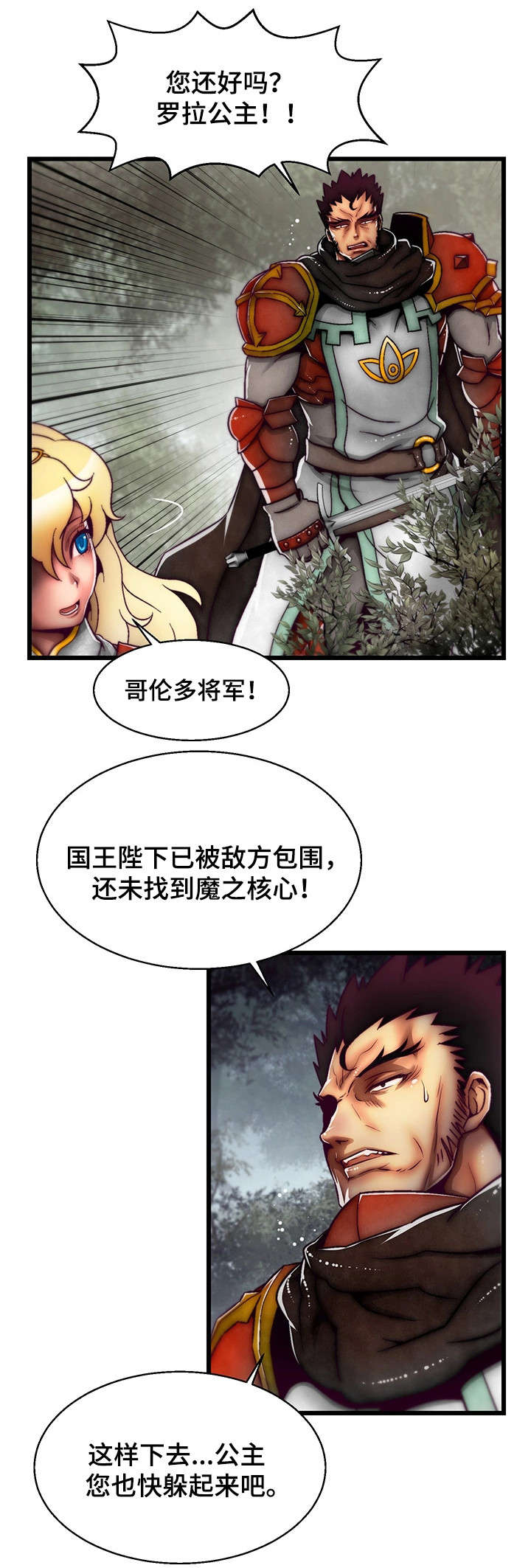 游戏拯救者下载漫画,第2章：金总监3图