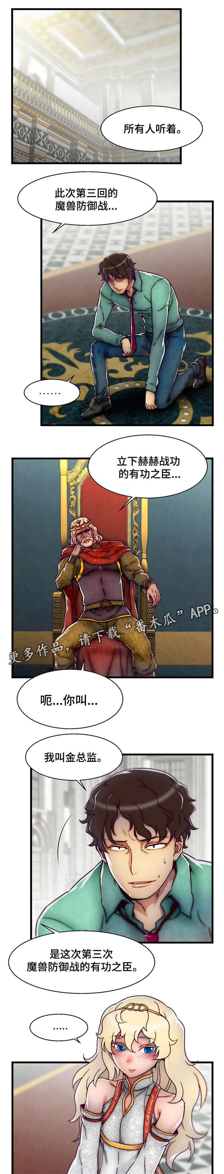 游戏拯救者漫画,第3章：选择职业1图