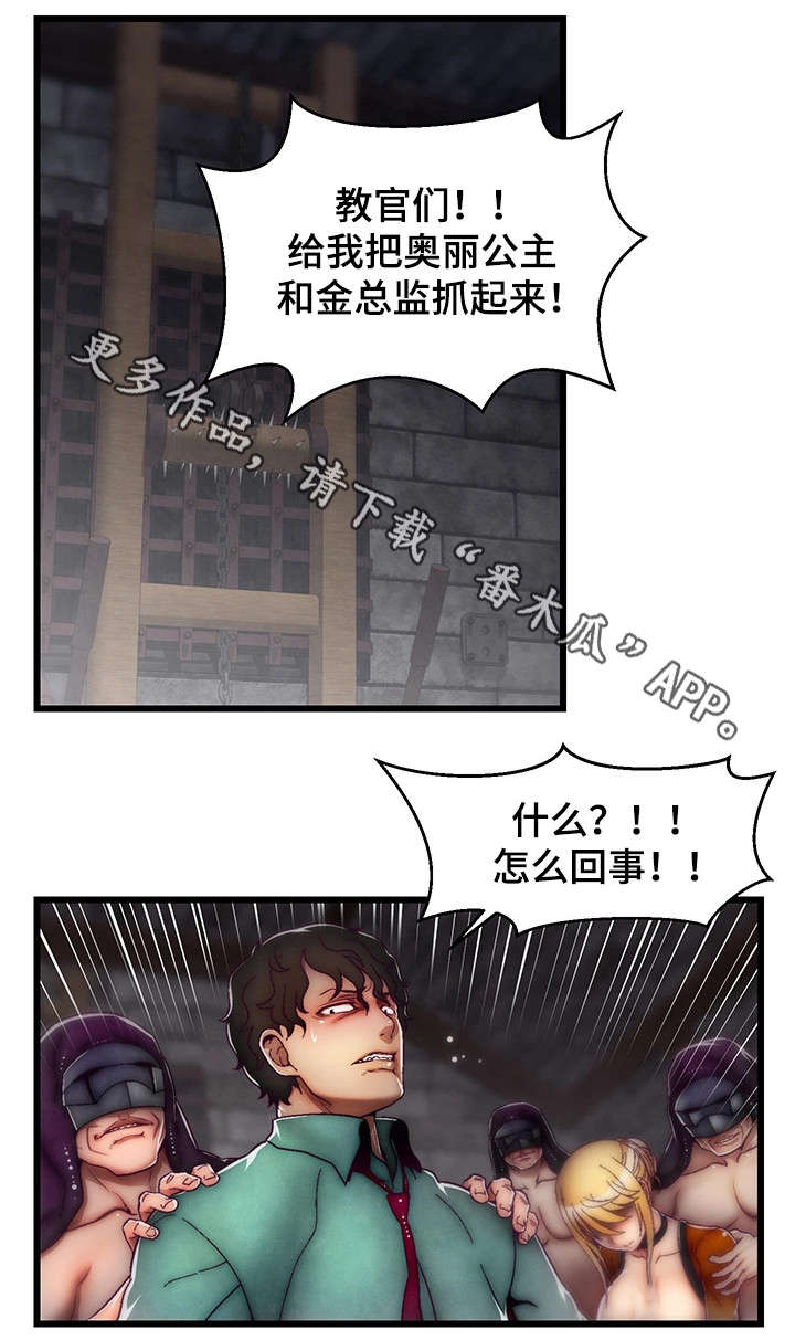 游戏知识妹漫画,第29章：审判5图