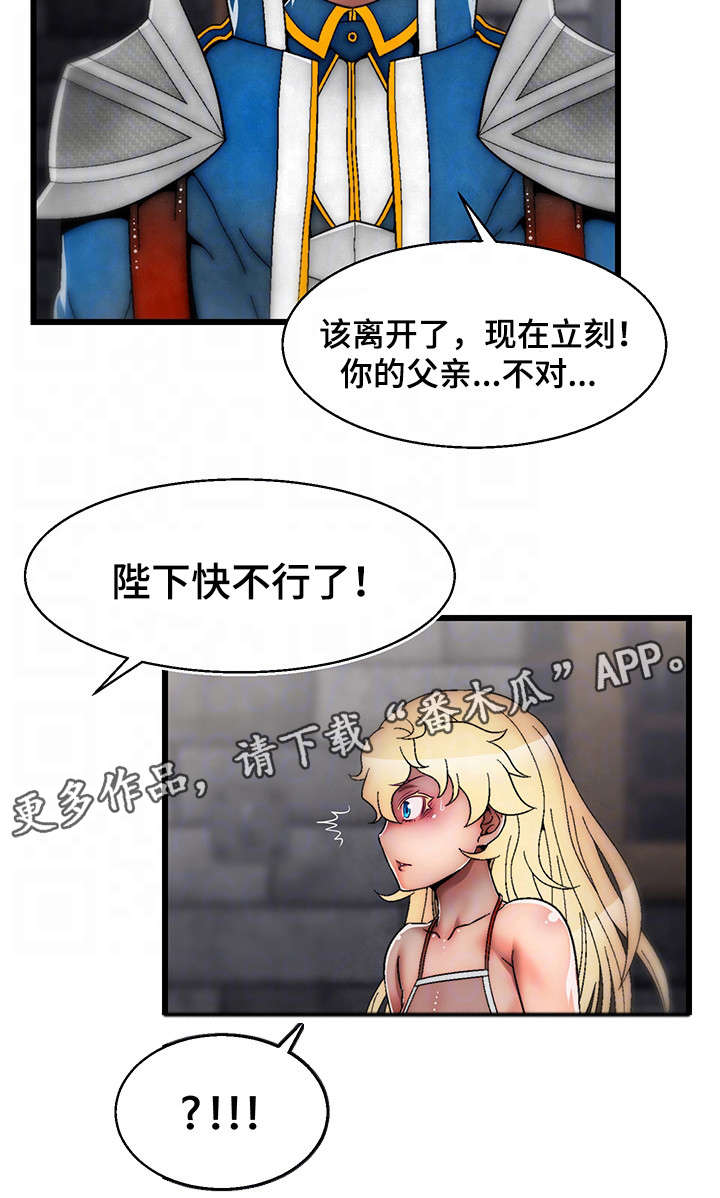 游戏拯救者漫画,第26章：病危2图