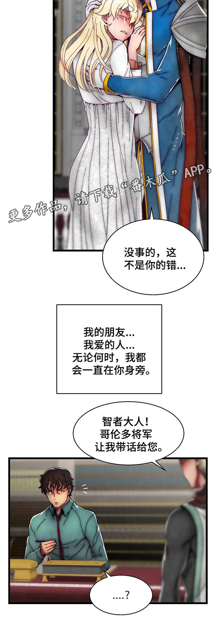 游戏拯救者下载漫画,第27章：不该发生的事4图