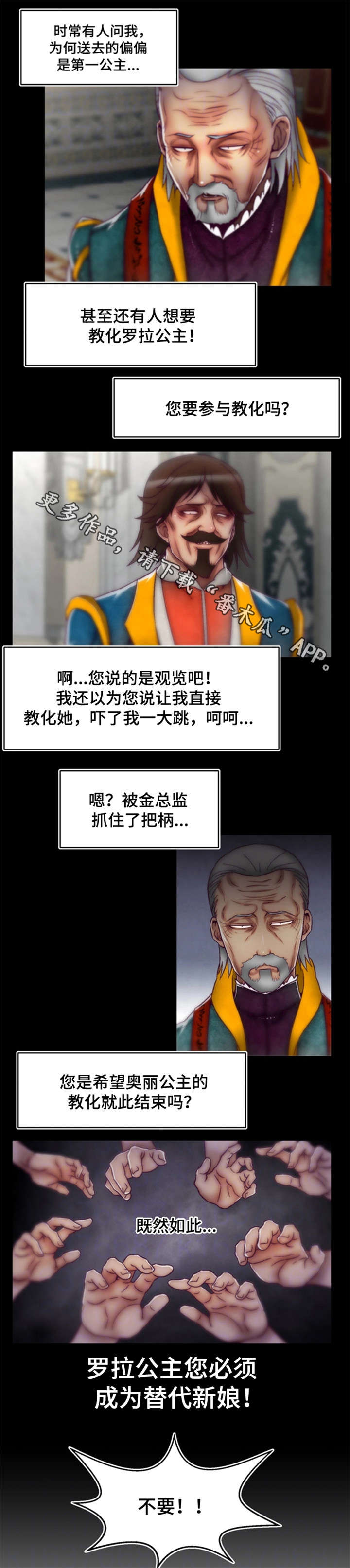 游戏拯救者漫画,第24章：跟踪3图
