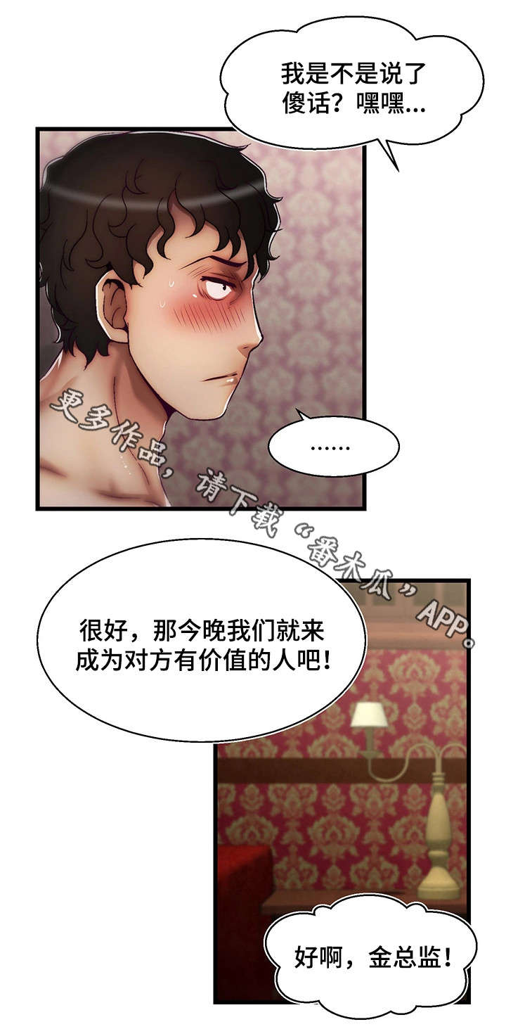 游戏知识妹漫画,第14章：有价值的人2图