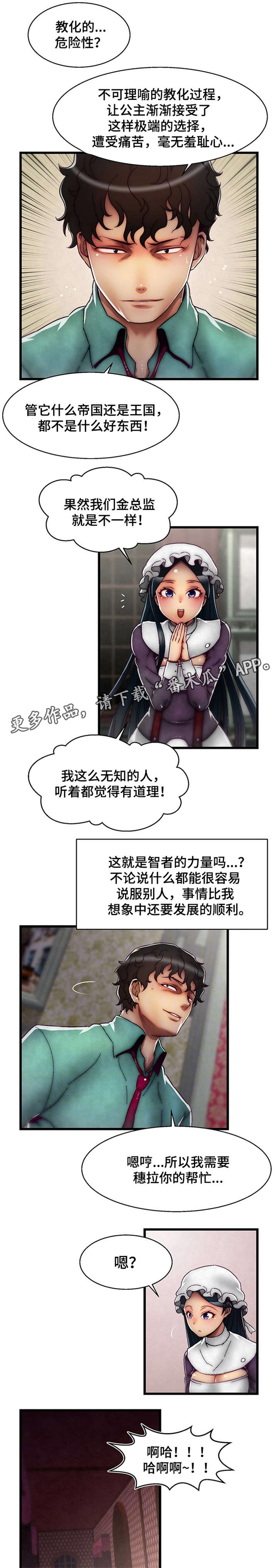 游戏知识妹漫画,第14章：有价值的人5图