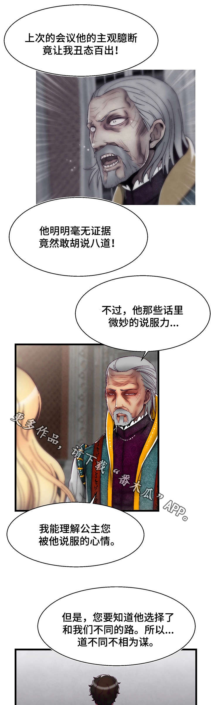 游戏拯救者下载漫画,第14章：有价值的人3图
