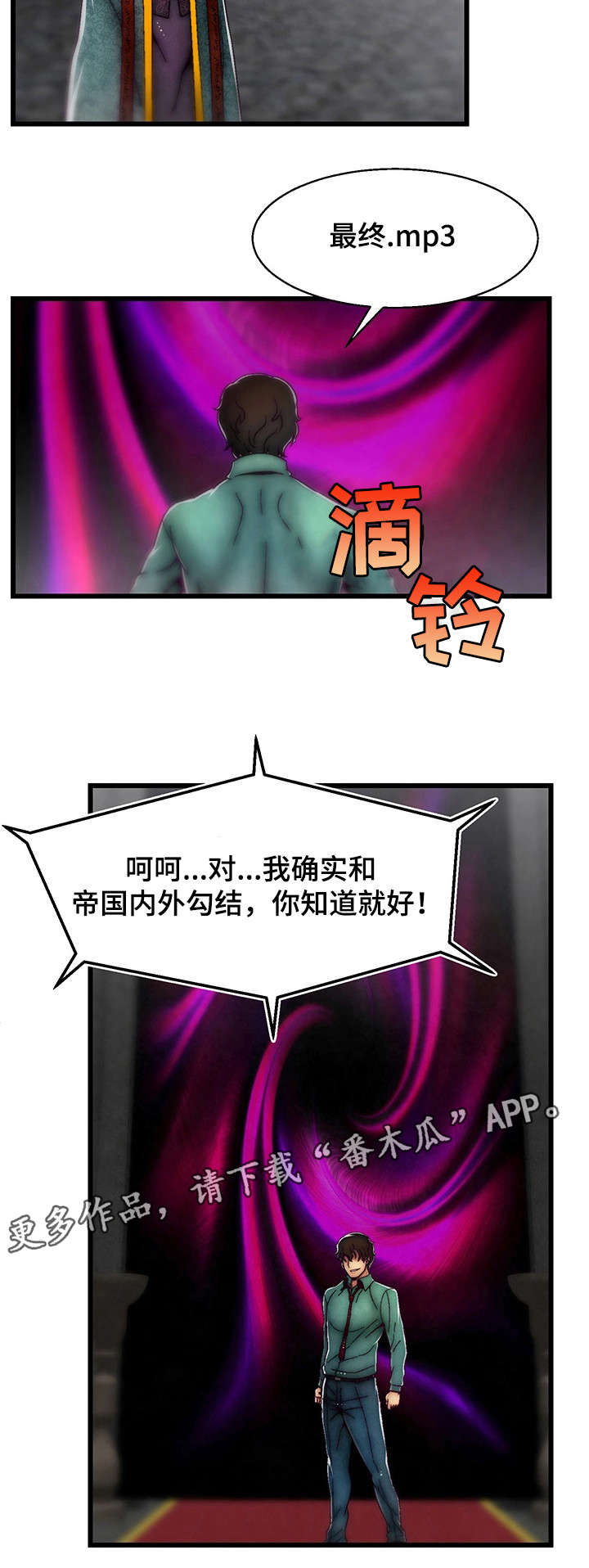 游戏拯救者下载漫画,第32章：杀了他2图
