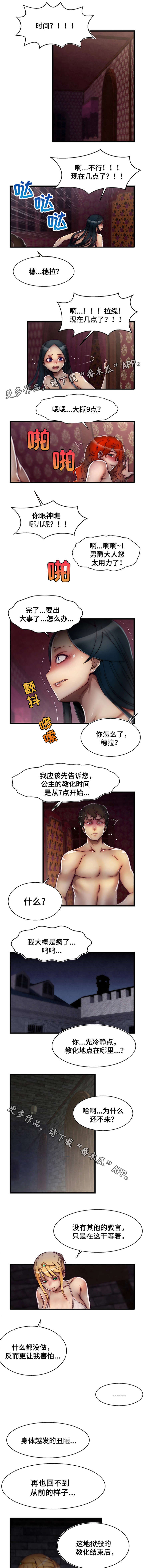 游戏拯救者下载漫画,第9章：让我死吧5图
