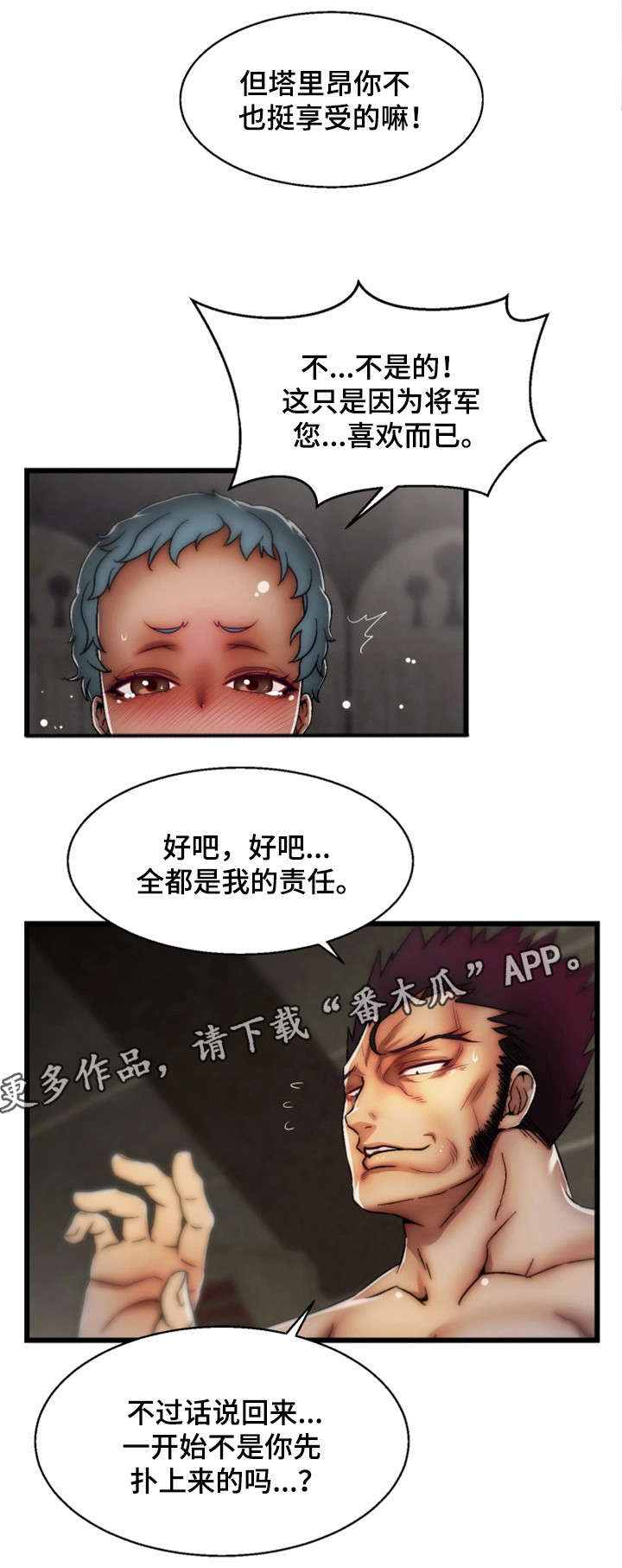 游戏拯救者漫画,第25章：惩罚3图