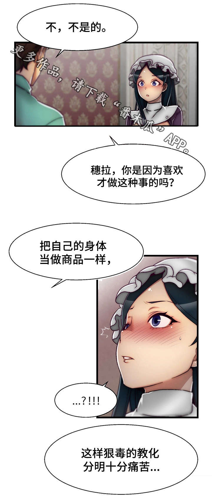 游戏拯救者漫画,第7章：女仆2图