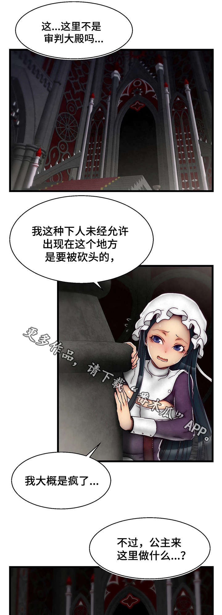 游戏拯救者神器漫画,第24章：跟踪4图
