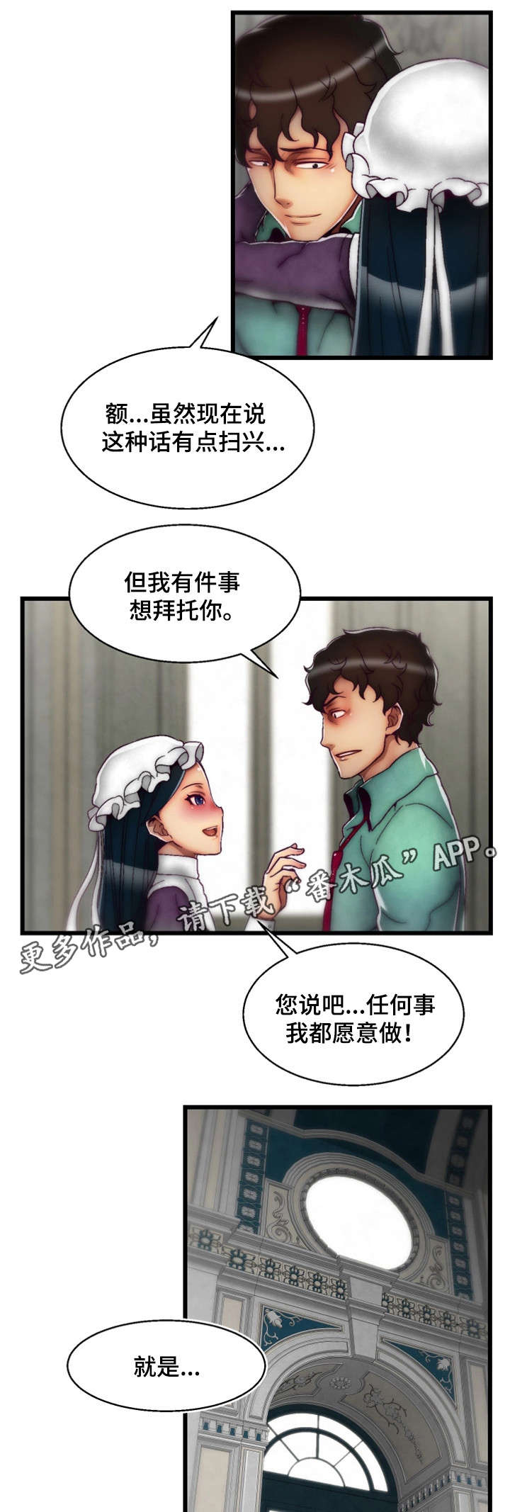 游戏拯救者漫画,第24章：跟踪1图