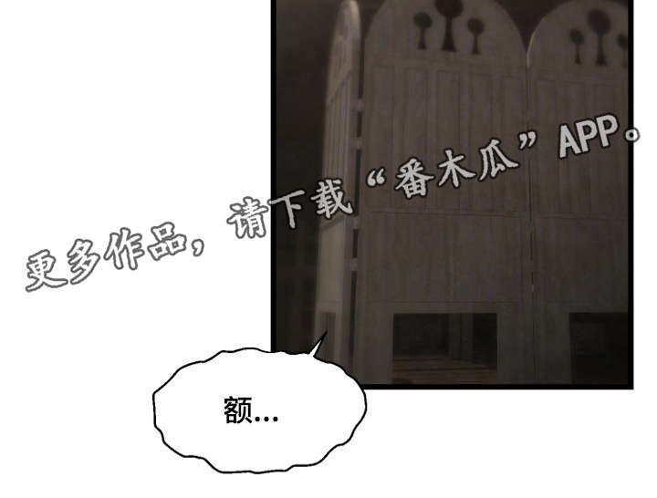 游戏知识妹漫画,第25章：惩罚1图