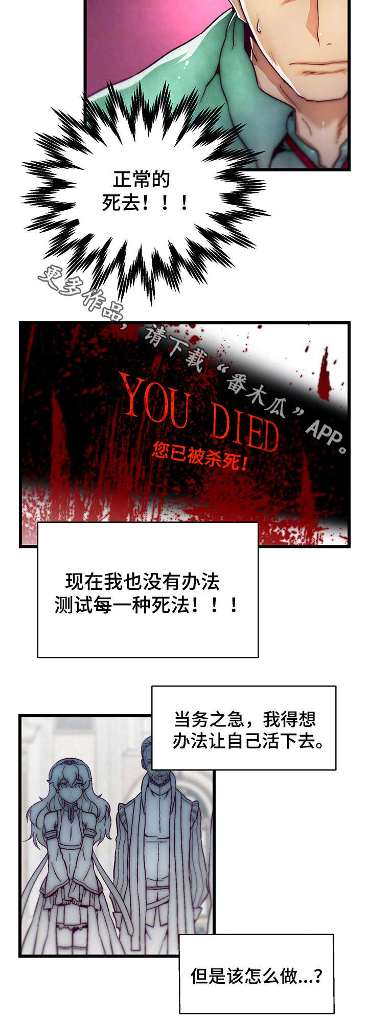 游戏拯救者漫画,第3章：选择职业4图