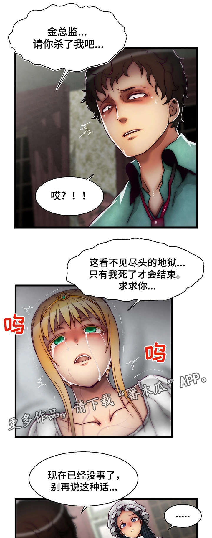 游戏拯救者下载漫画,第14章：有价值的人1图