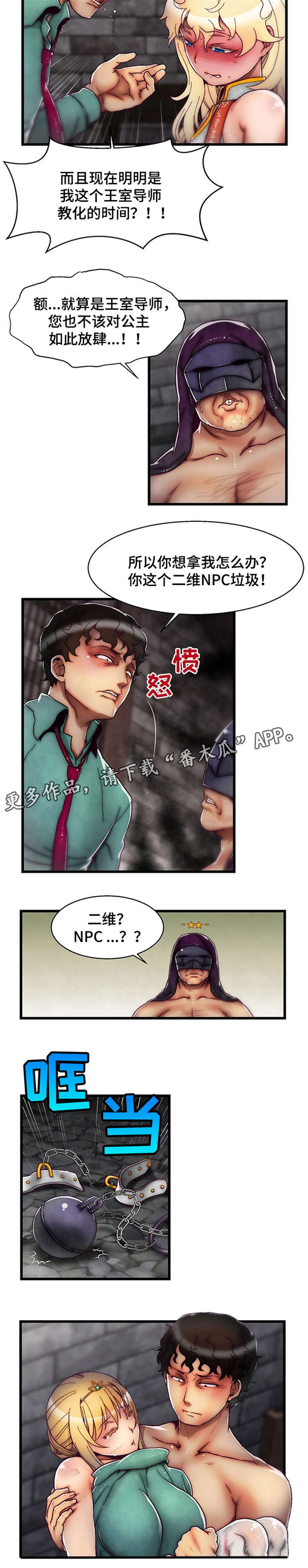 游戏知识妹漫画,第13章：英雄救美2图