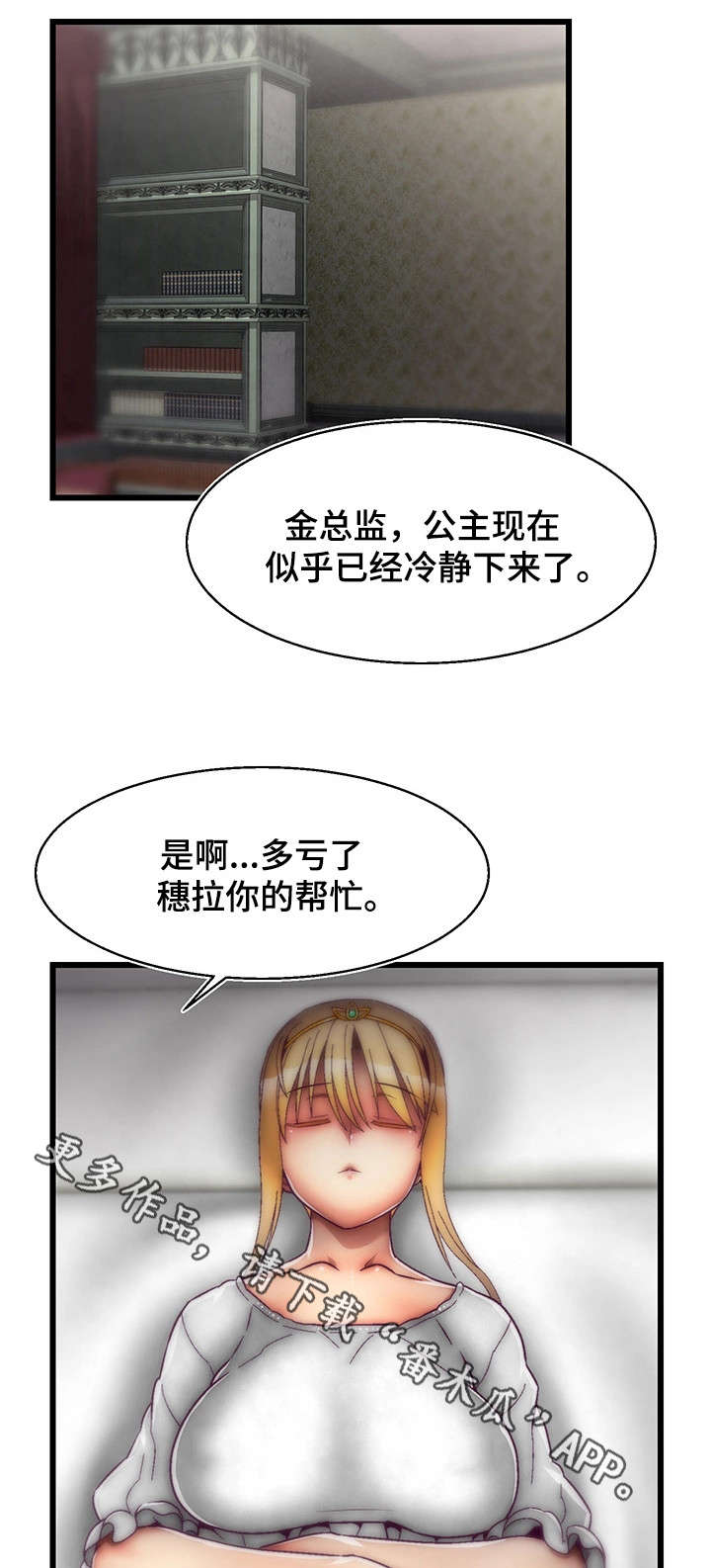 游戏知识妹漫画,第14章：有价值的人2图