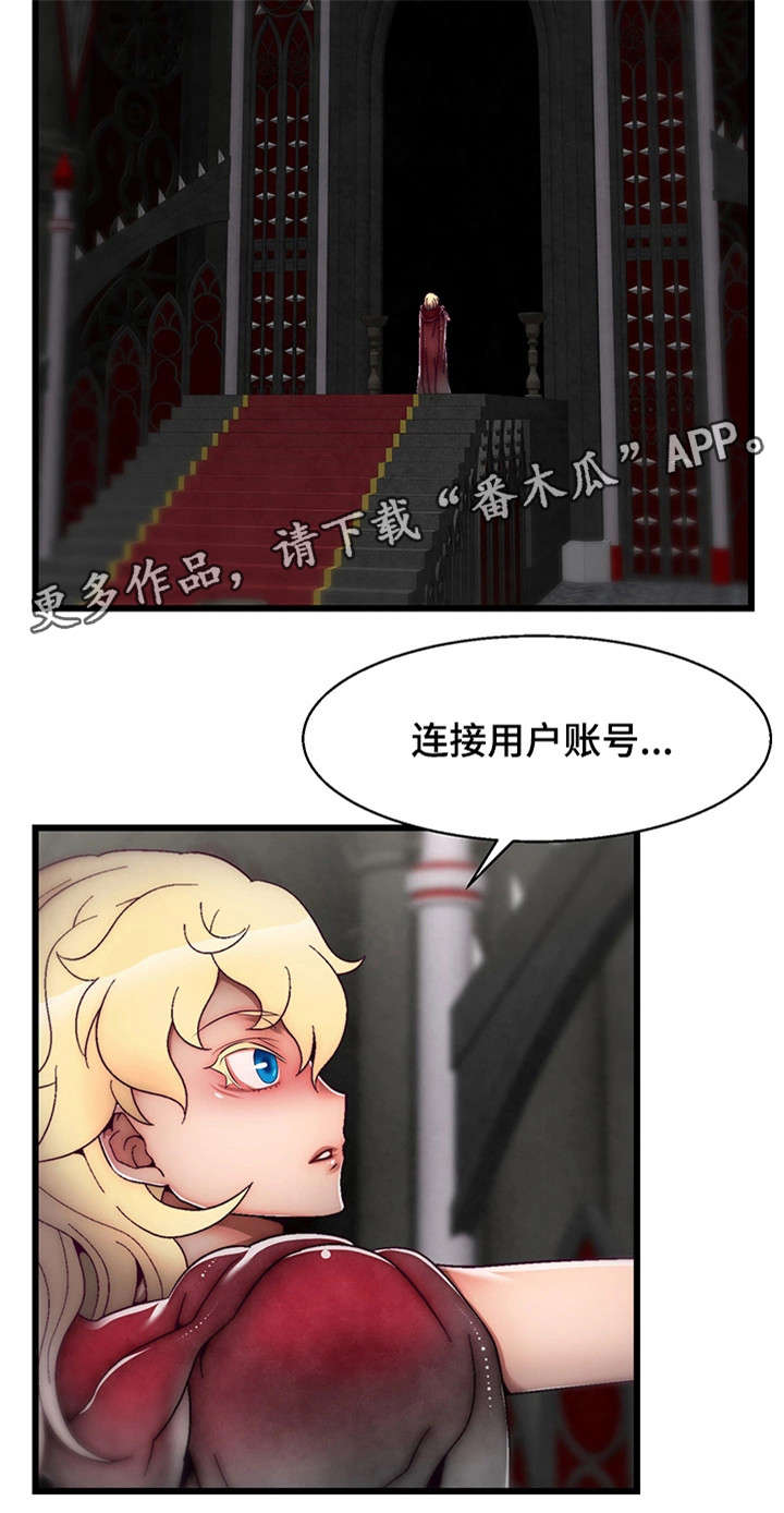 游戏拯救者神器漫画,第24章：跟踪5图