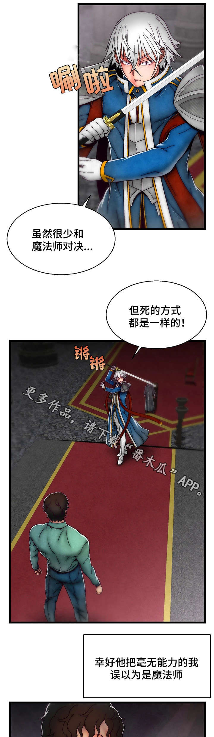 游戏拯救者下载漫画,第33章：最强战斗力5图
