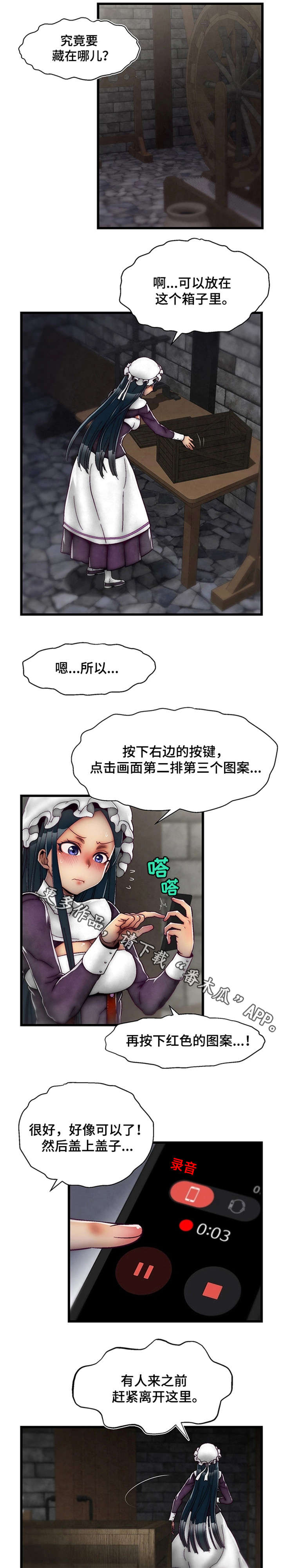 游戏拯救者下载漫画,第19章：眼力见儿1图