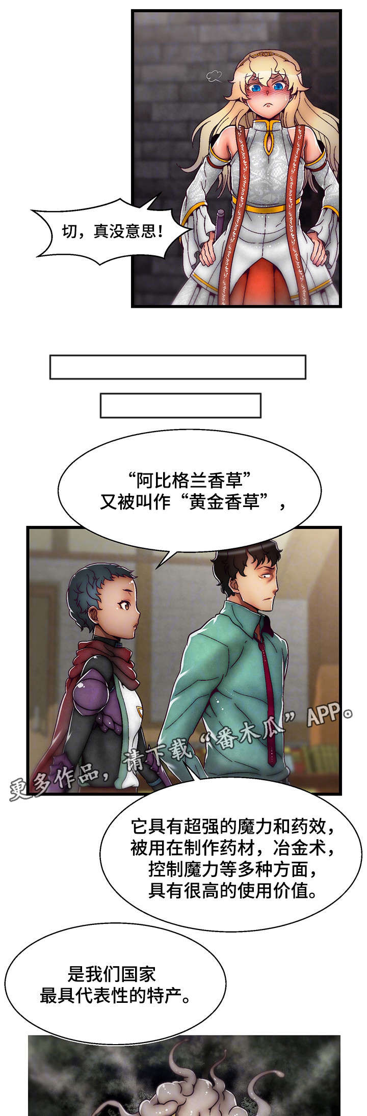 游戏拯救者漫画,第20章：计划5图