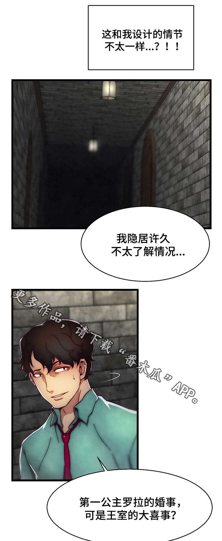 游戏拯救者下载漫画,第4章：智者之舞1图