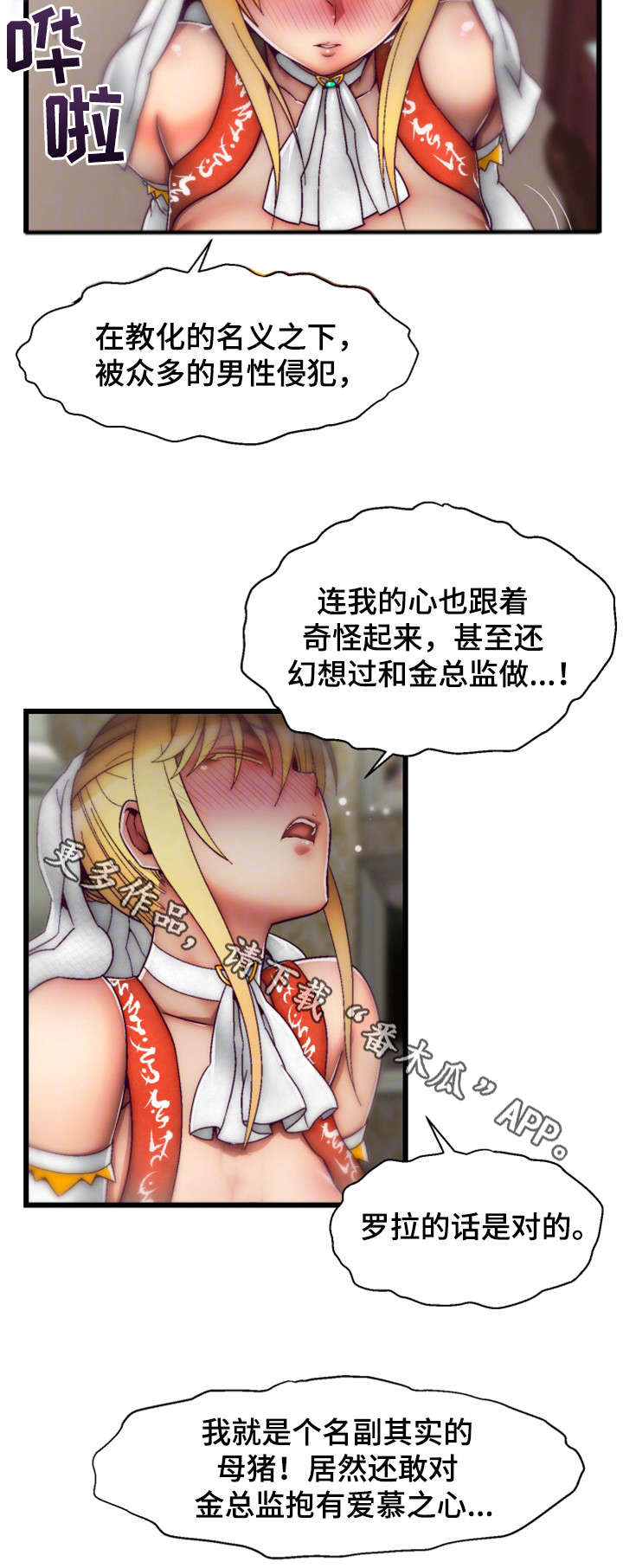 游戏知识妹漫画,第22章：谢谢你2图