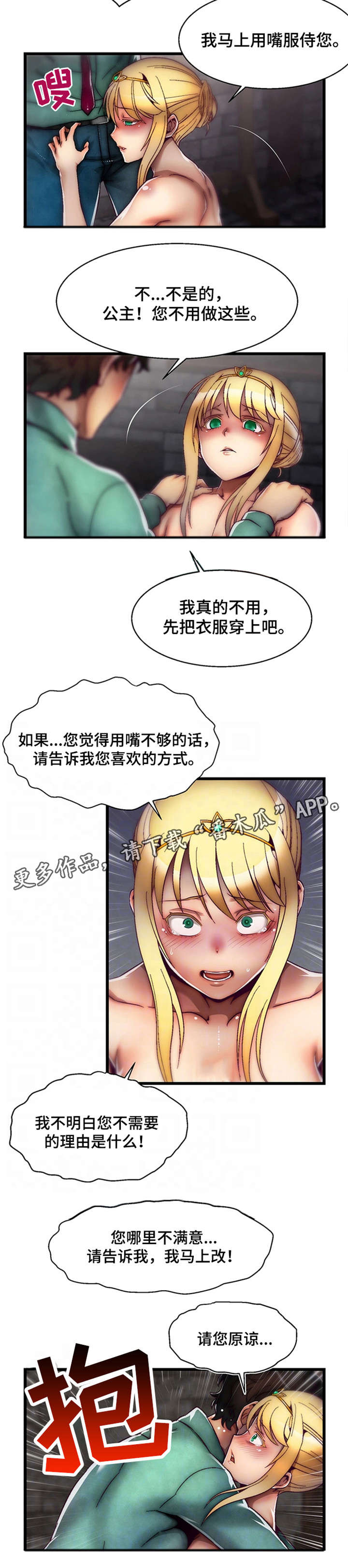 游戏拯救者下载漫画,第10章：安抚1图