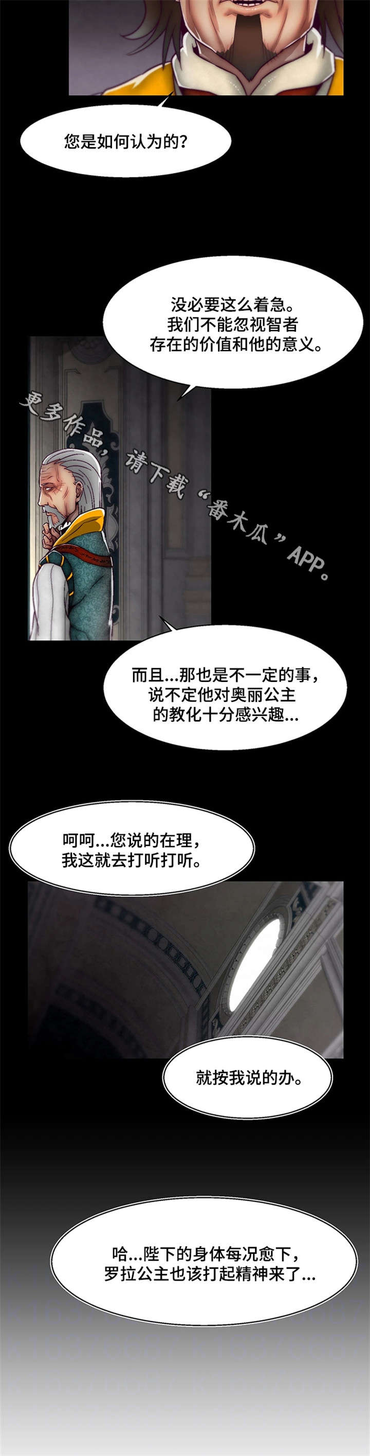 游戏拯救者下载漫画,第6章：支线任务3图