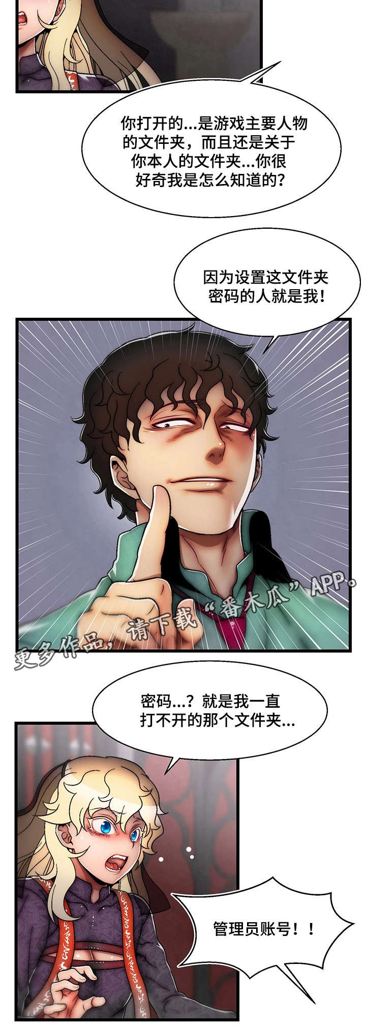 游戏知识妹漫画,第31章：我创造的2图