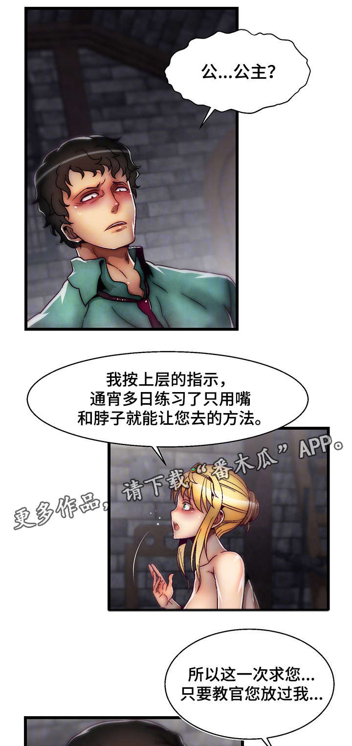 游戏拯救者下载漫画,第10章：安抚3图