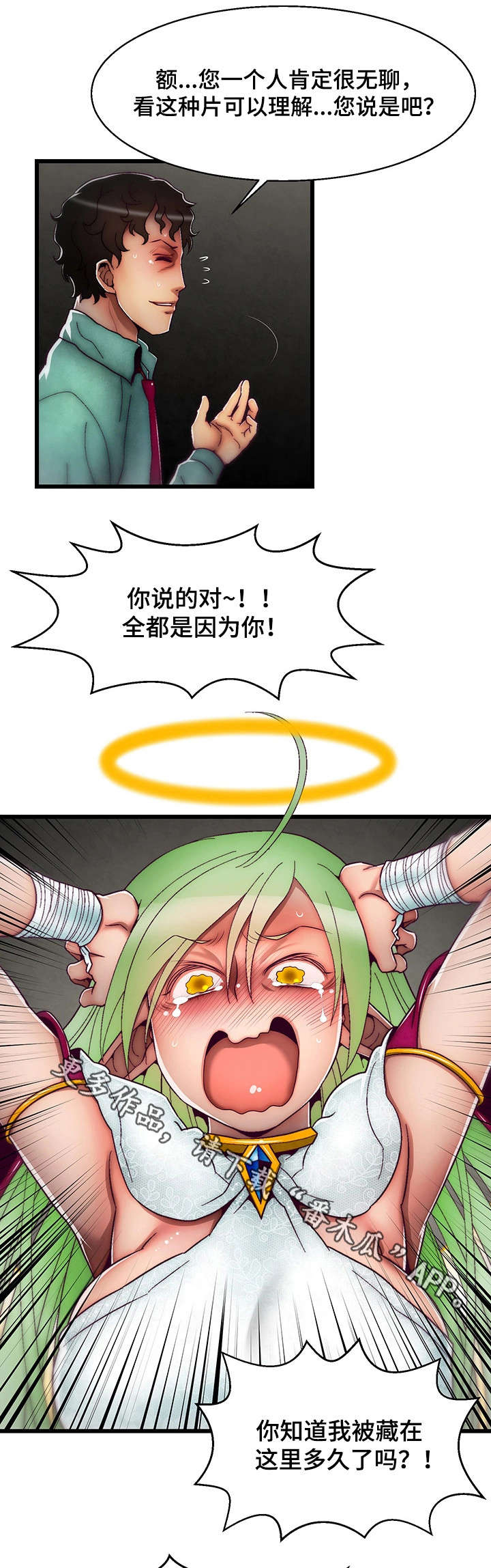 游戏拯救者下载漫画,第16章：创世女神1图